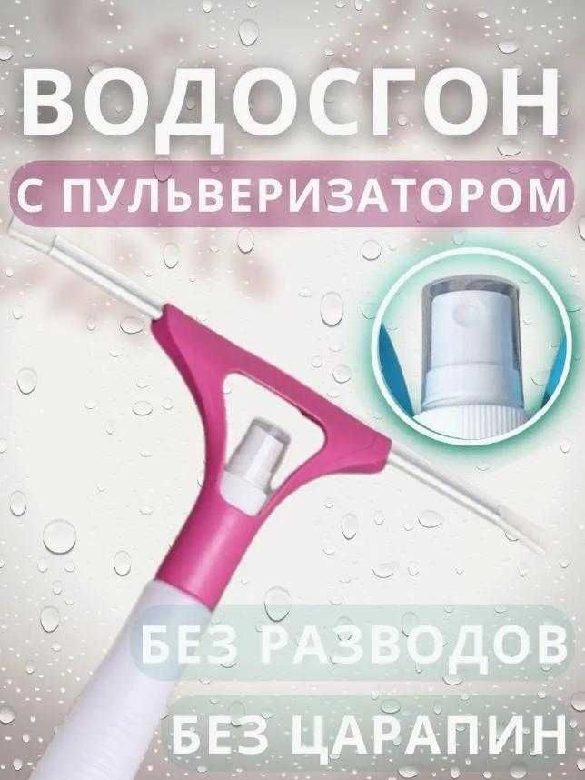 Зручний очисник скла,чарівна щітка з розпилювачем Щетка для мытья окон