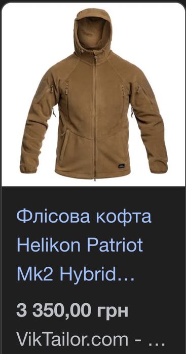 Флісова кофта Helikon Patriot Mk2 Hybrid Fleece - Coyote