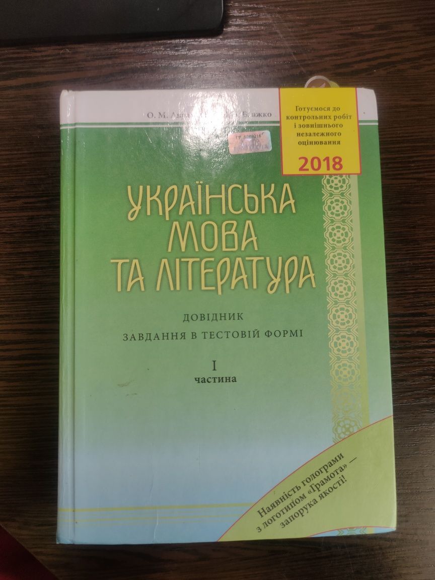 Українська мова та література дві частини