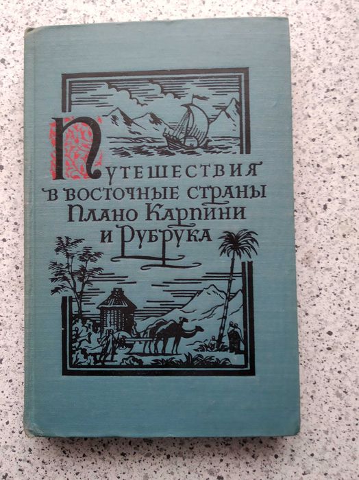 Podróże do krajów wschodnich Jana di Piano Carpiniego i G. de Rubruka