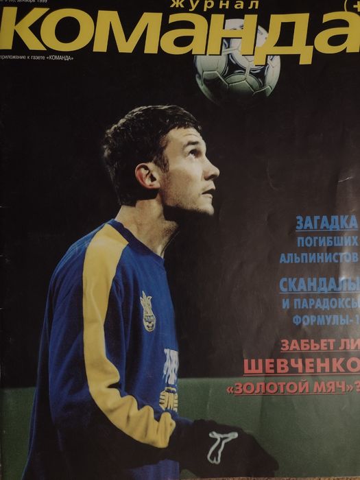 Журнал Команда №5 грудень 1999 року