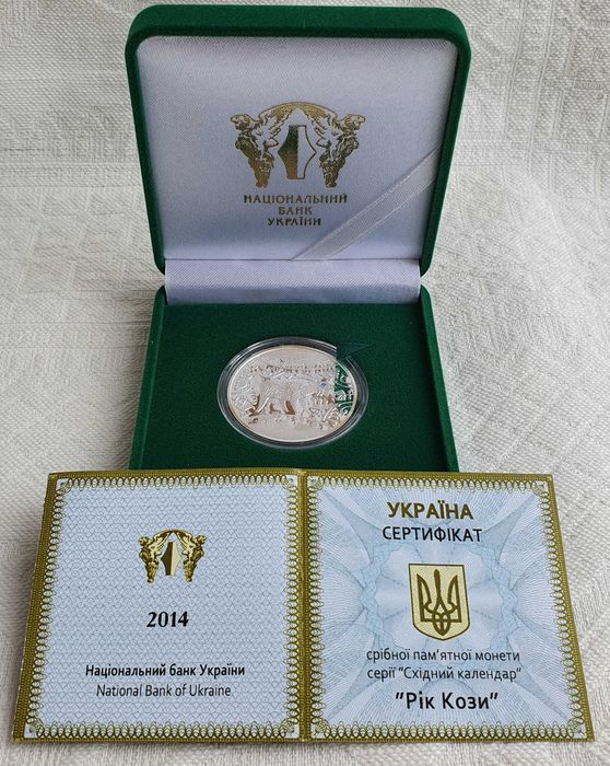 Срібна пам’ятна монета 5 гривен Рік Кози із серії Східний календар