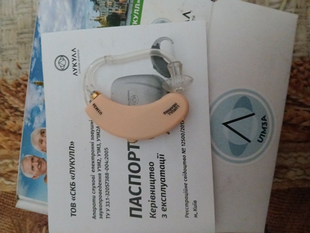 Слуховий апарат Лукулл