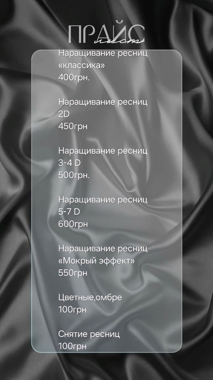 Наращевание ,ламенирование ресниц 97й квартал