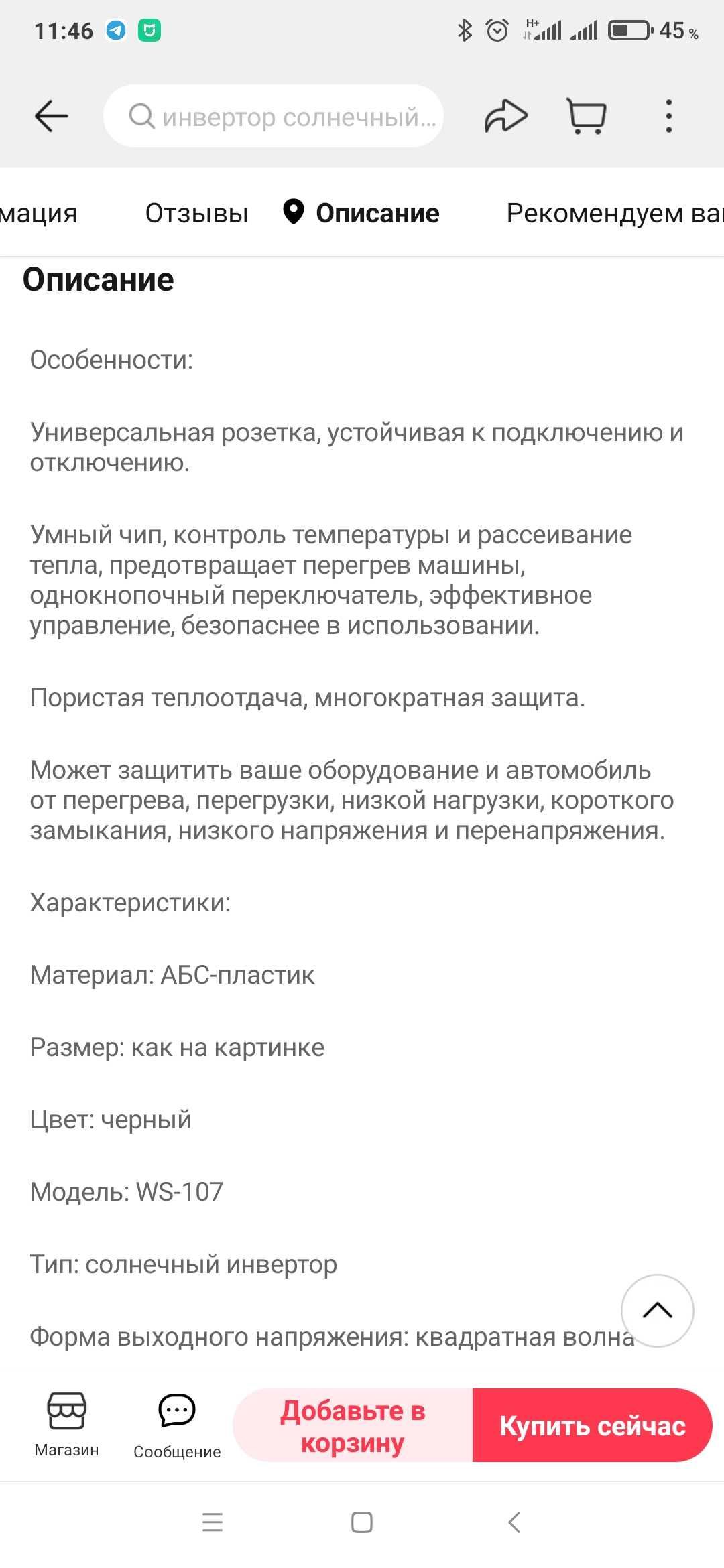 Інвертор 180ват для телевізора чи іншої дрібної техніки