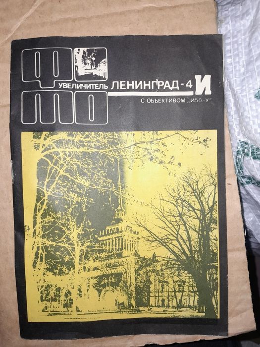 Фотоувелечитель лен-рад 4