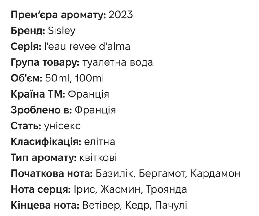 Туалетна вода L’Eau Rêvée