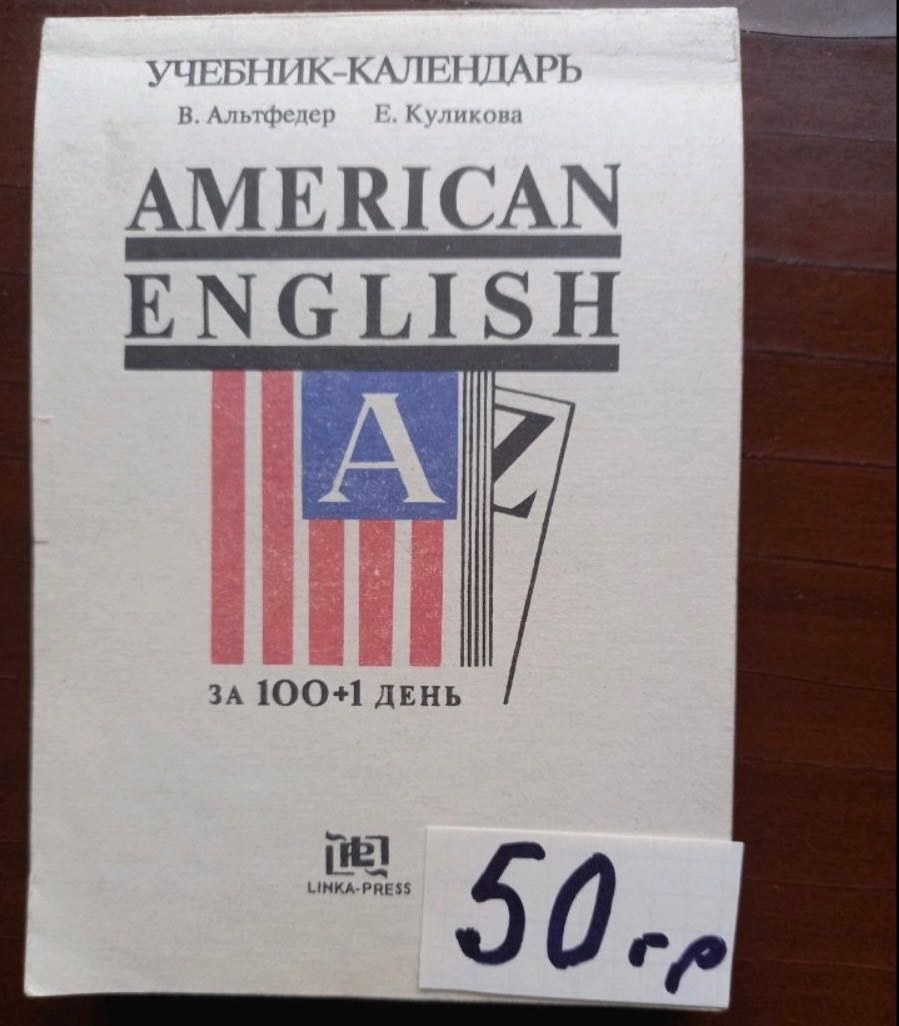 Учебник Американский английский