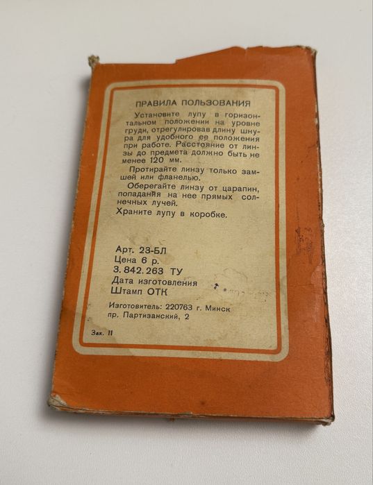 Stara lupa radziecka 11 cm