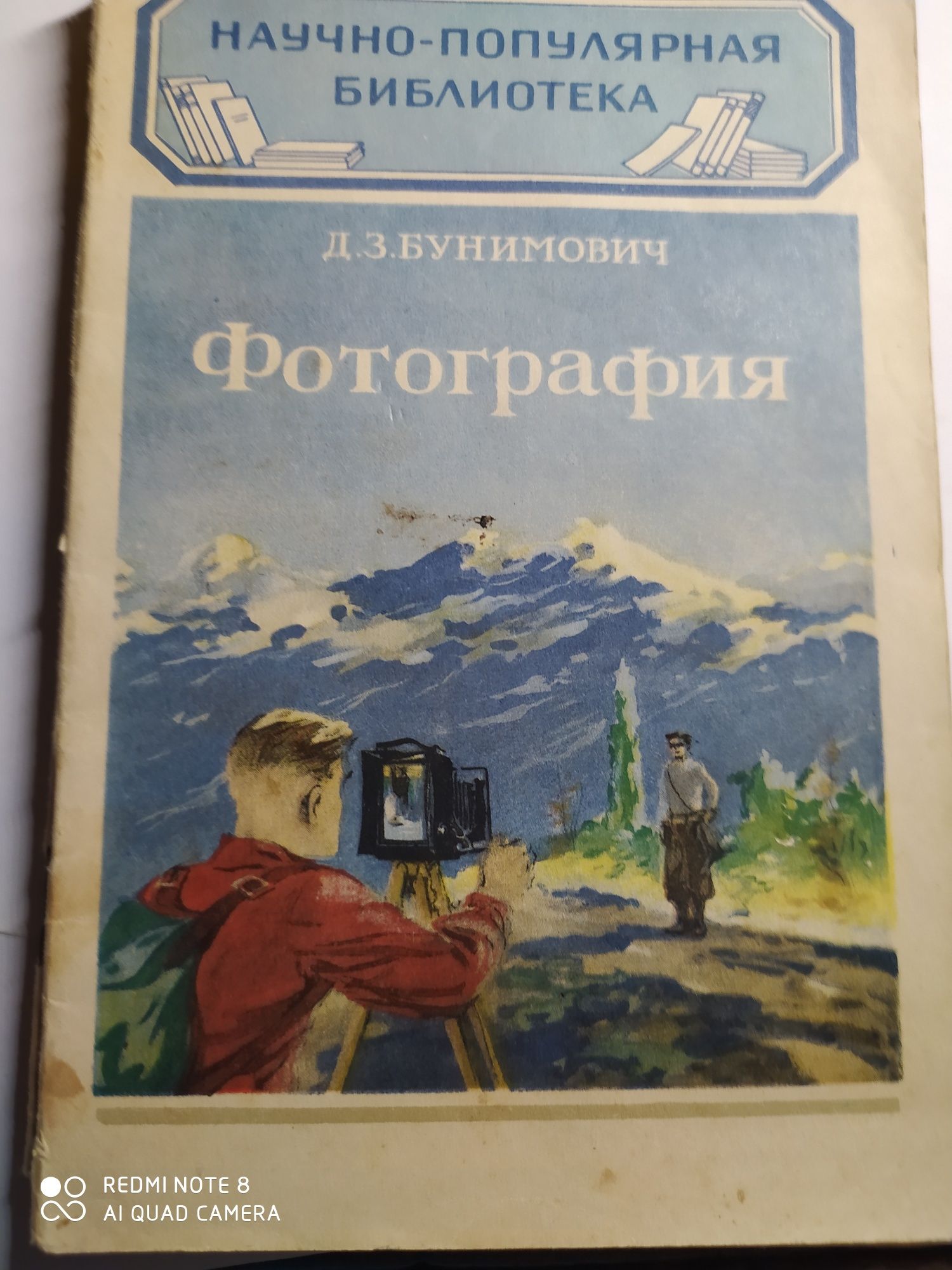 Научно-популярная библиотека 1949-1954г