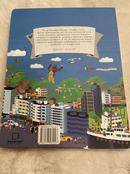 Книга "Фуаяр A. Відшукай. Великі міста світу"