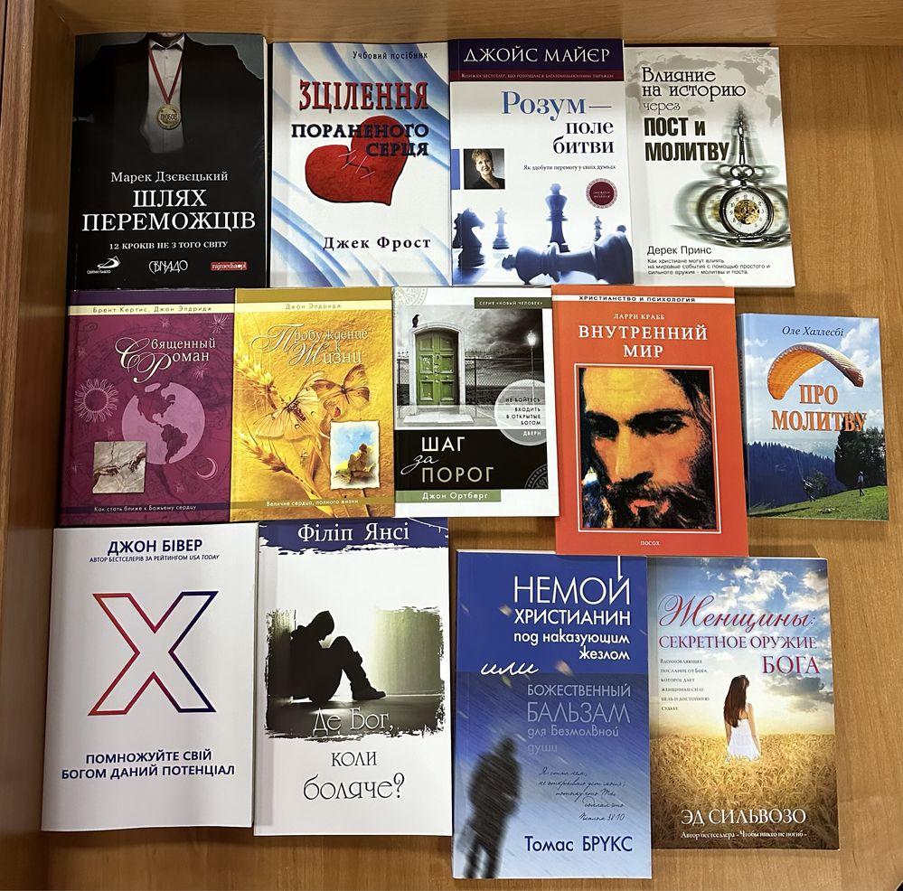 Християнські книги. Духовно-повчальна література