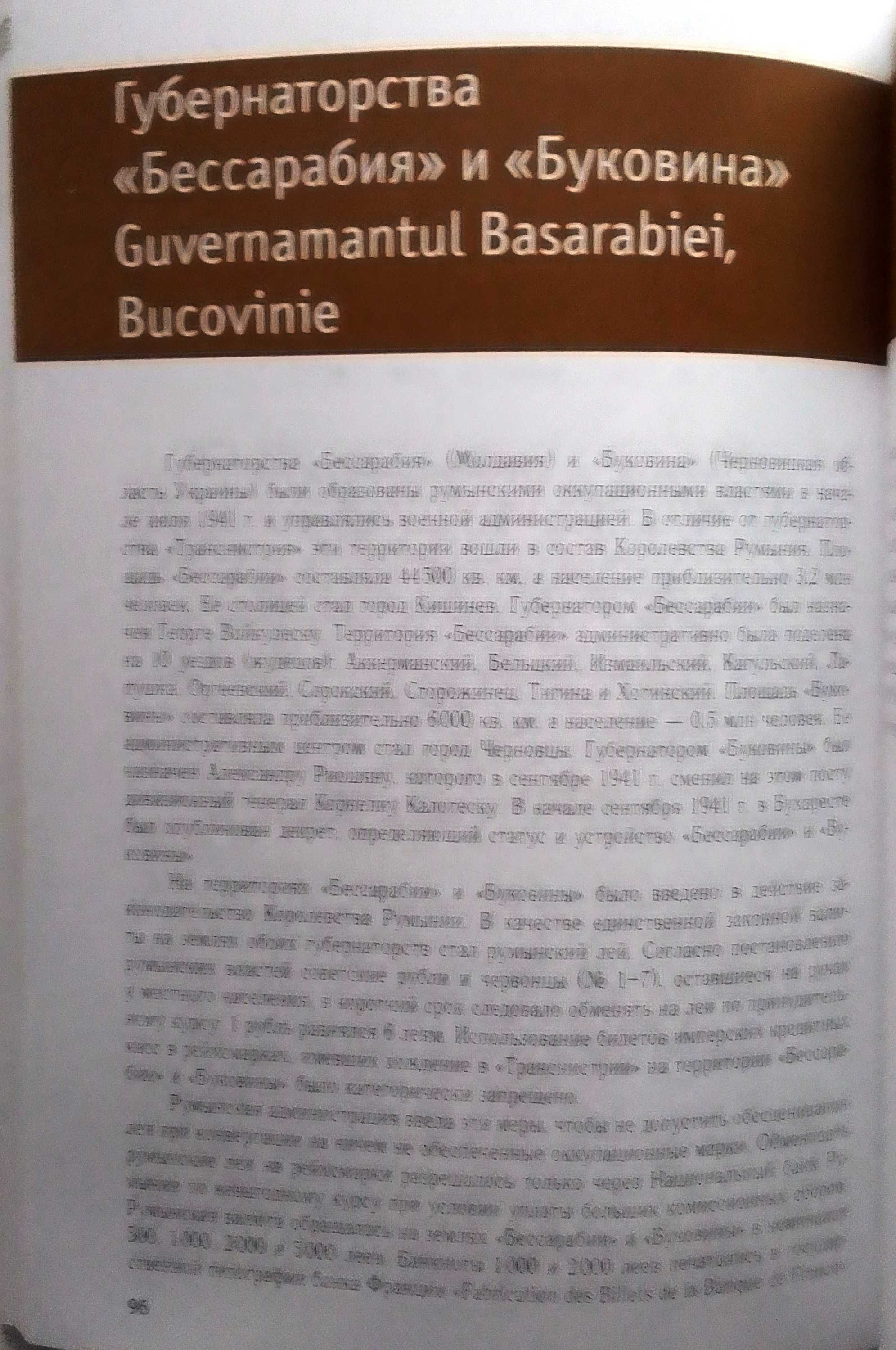 Каталог Банкноты периода оккупации Второй мировой войны 1939-1945гг.