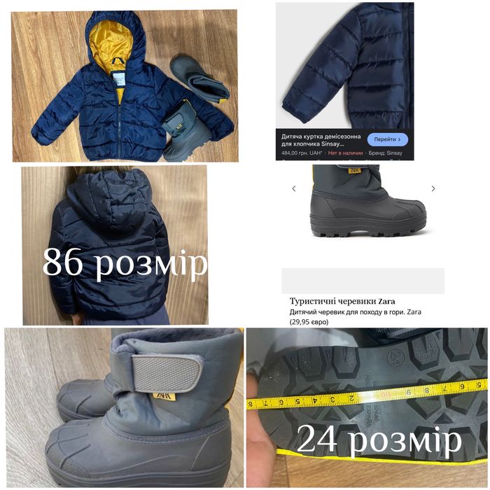 Взуття для хлопчика, 24 розмір. Zara. Куртка sinsay 80/86