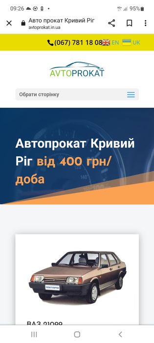 Прокат легковых автомобилей Кривой Рог