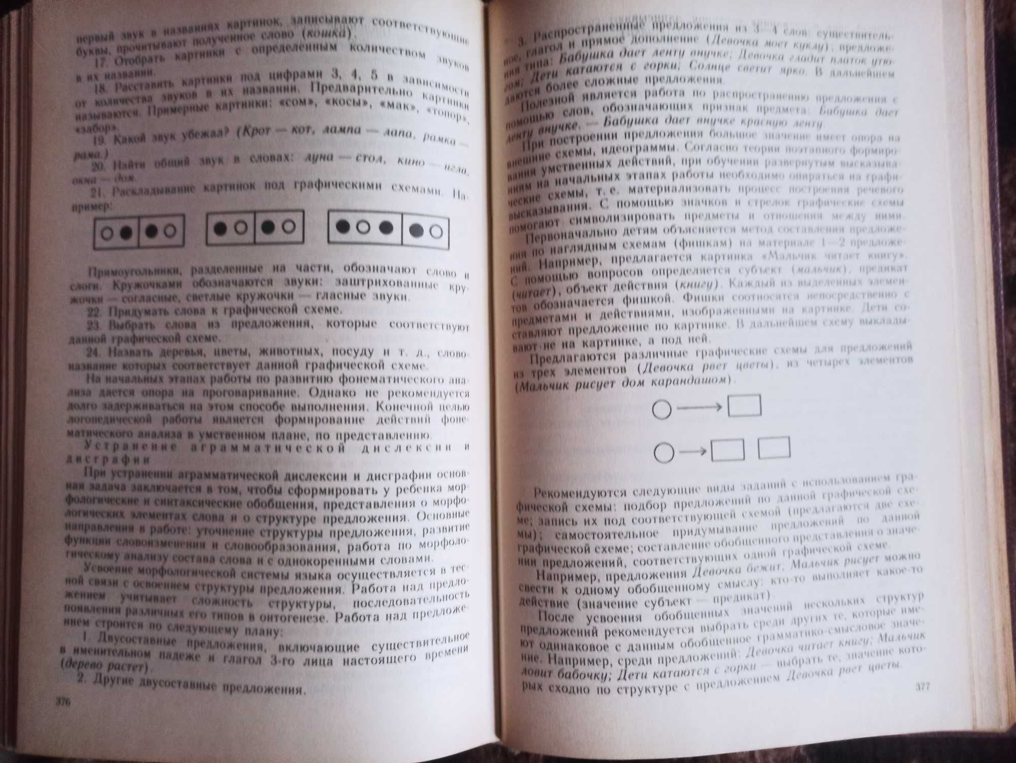 Логопедия. Учебник для вузов. Волкова