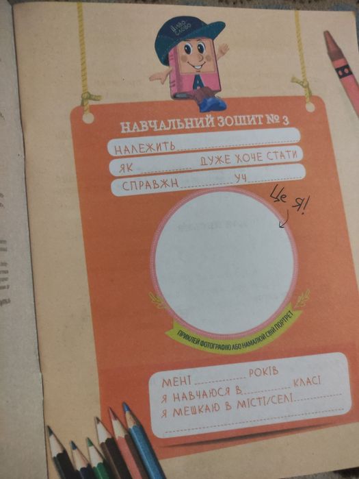 Зошит 1клас новий Навчання грамоти Цепова тетрадь письмо задания