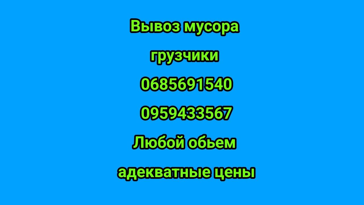 Вывоз мусора дёшево