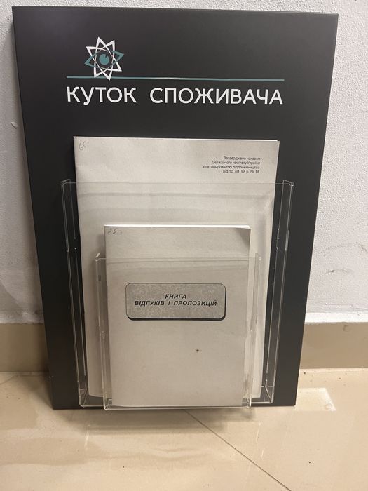 Куток споживача металевий