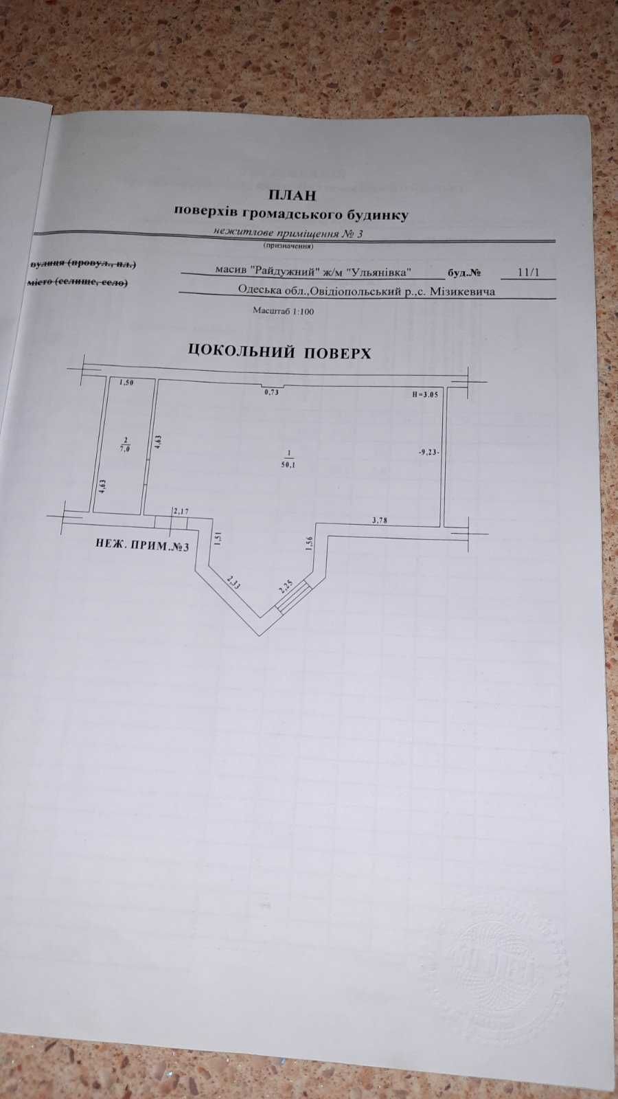 Продам помещение от хозяина ЖМ радужный Одесса