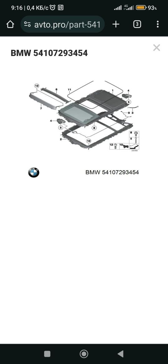 Панорамний дах, люк у зборі BMW X3 F25