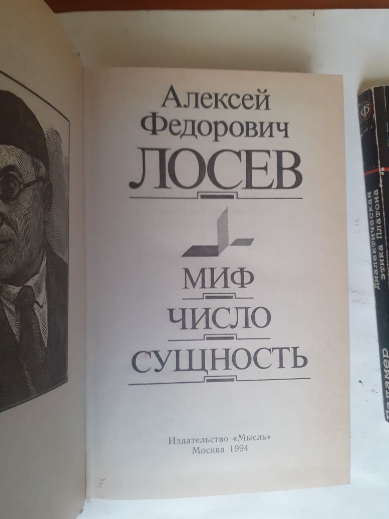 А.Ф.Лосев  2  тома из собрания