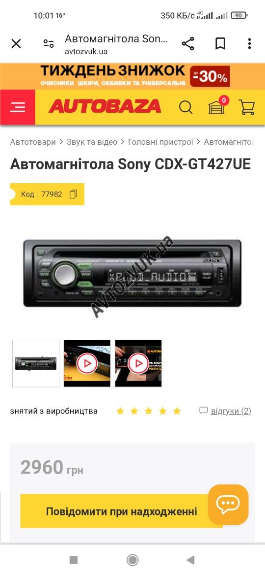 Автомагнитола Sony cdx-gt 427ue