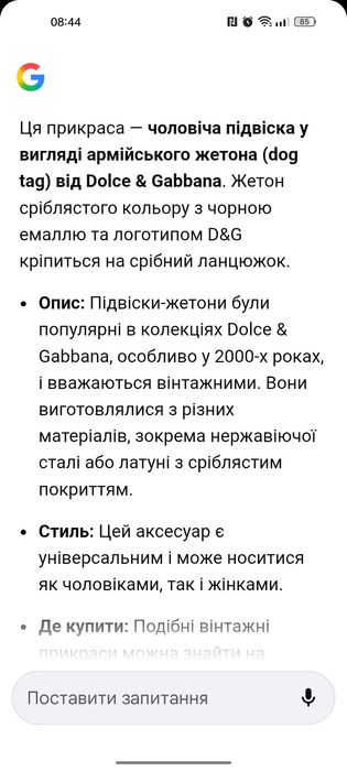 Цепочка з кулоном Dolce & Gabbana