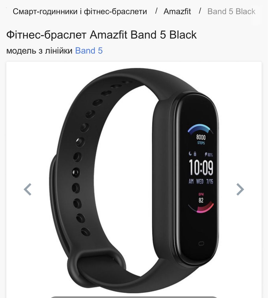 Фітнес-браслет Amazfit Band 5 Black