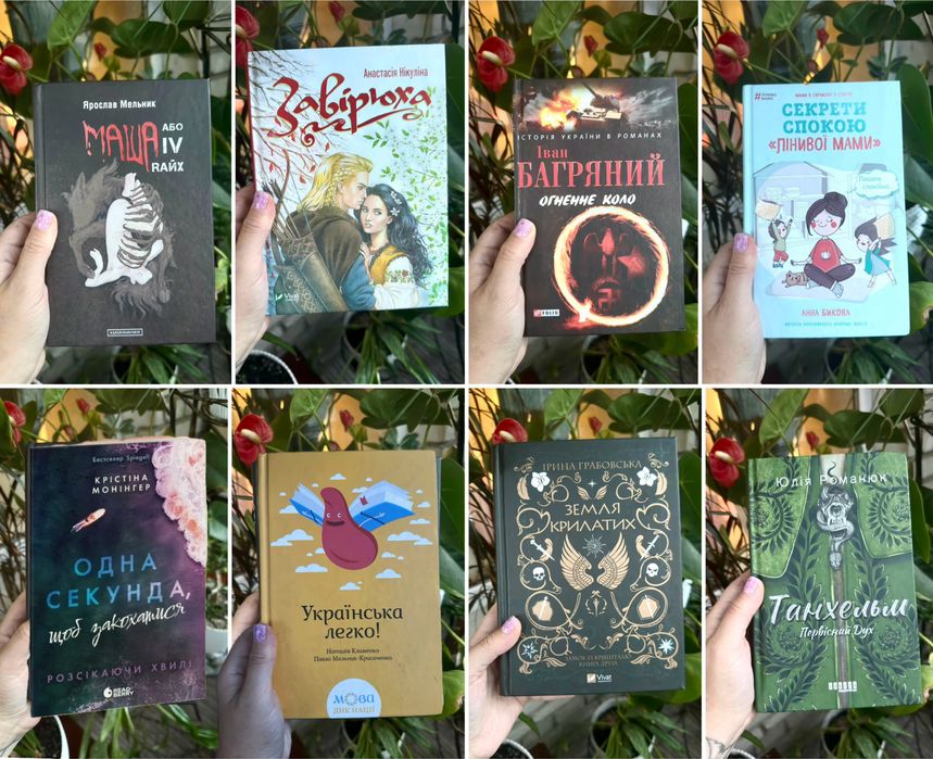 Обмін книг українською