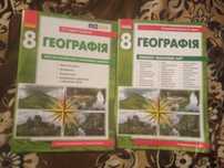 Практичний зашит з Географії 8 клас