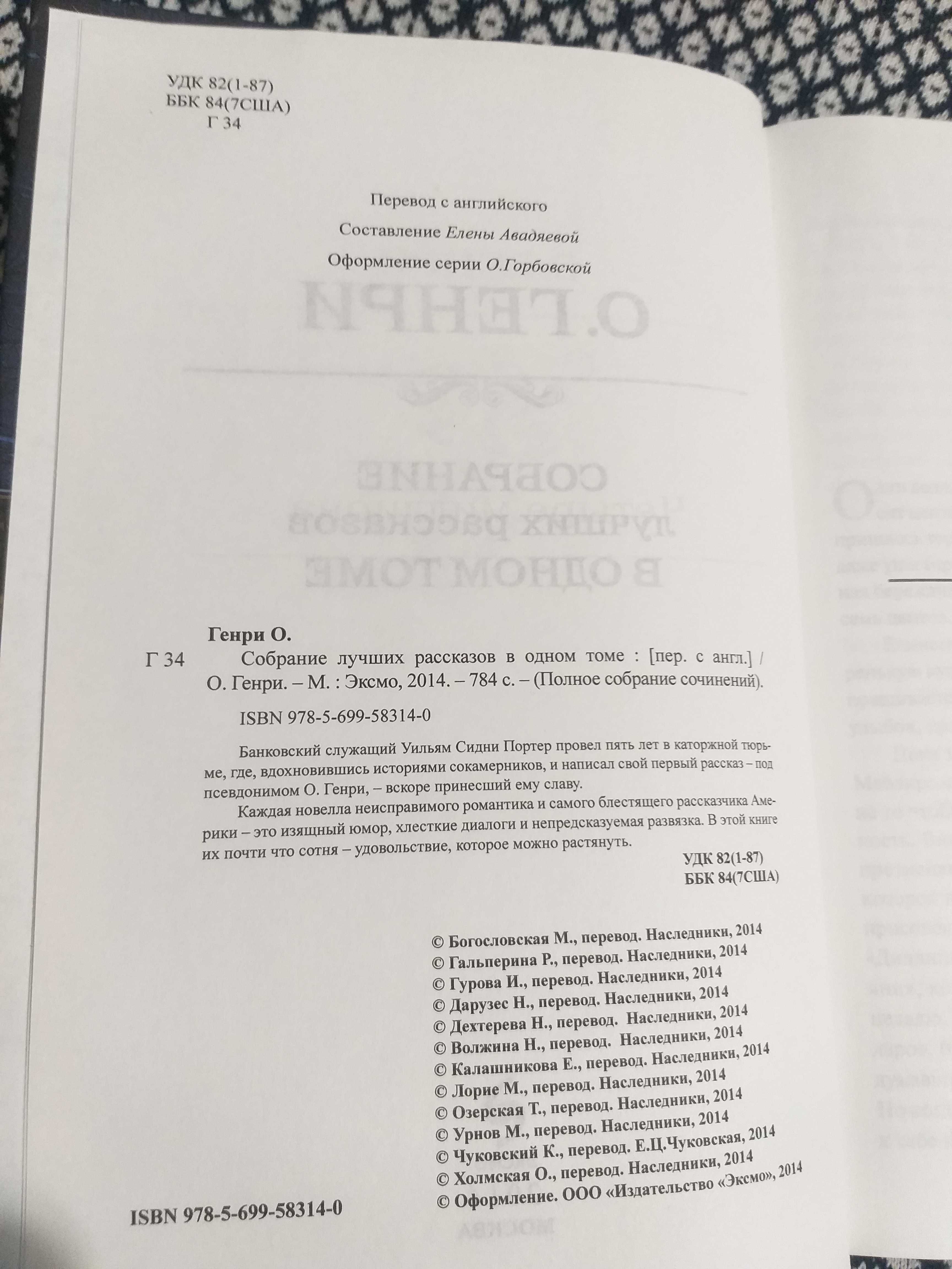 О. Генри, ОРИГИНАЛ! «Собрание лучших рассказов в одном томе», «ЭКСМО»