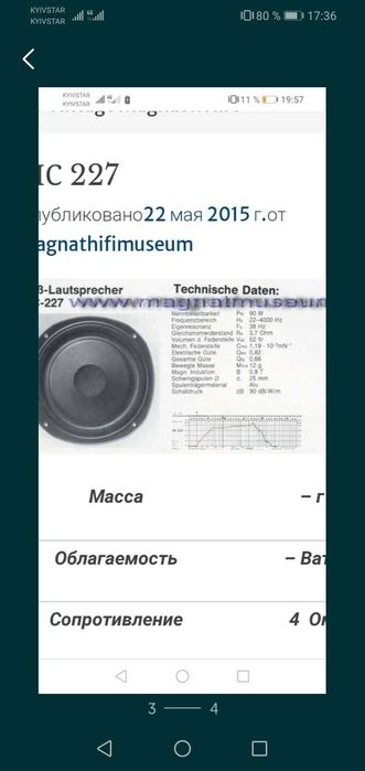 Audiophile Magnat mc 227-низкочастотные динамики(all-ribbon series)