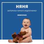 Няня для дитини Буковель | Поляниця | Яремче | доглядальниця, сиділка