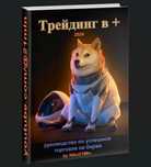 книга  - навчання курс трейдингу на біржі обучение фінансова грамота