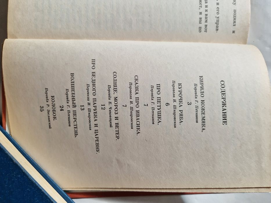 Украинские народные сказки. Сборник. Перевод с украинского.