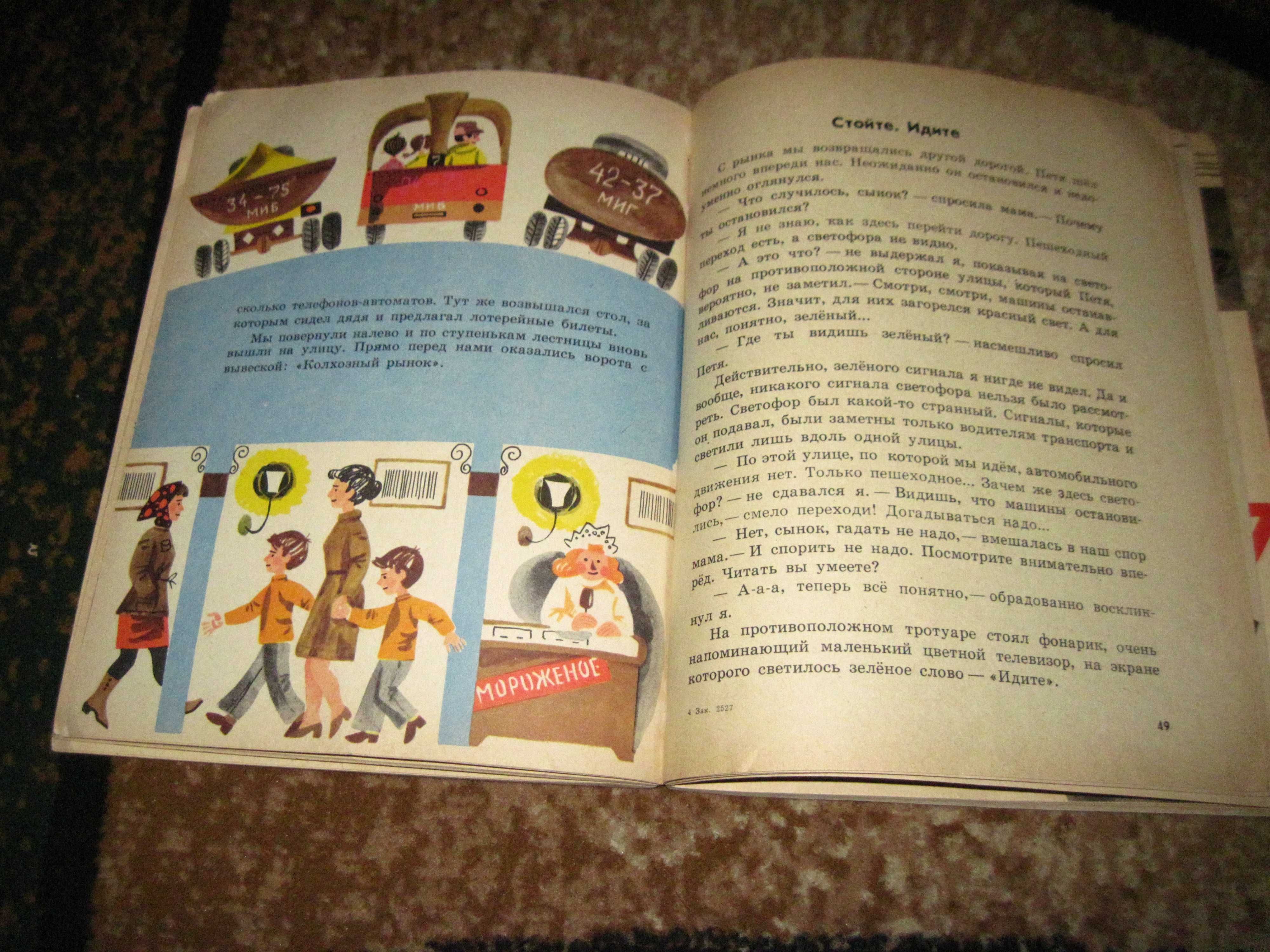 Книга детская Красный желтый зеленый 1976 год