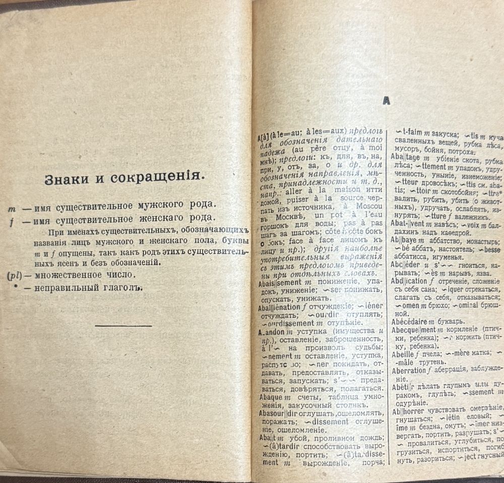 книга Бронштейн, Румер - Французско-русский словарь 1915 року
