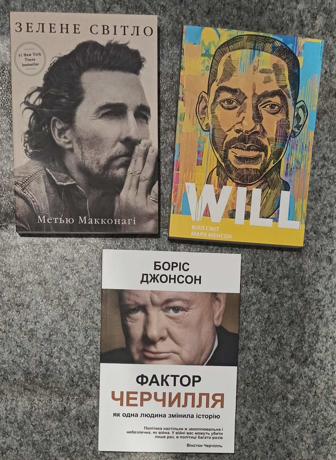 Джонсон "Фактор Черчилля",Макконахі "Зелене світло",Менсон "Вілл Сміт