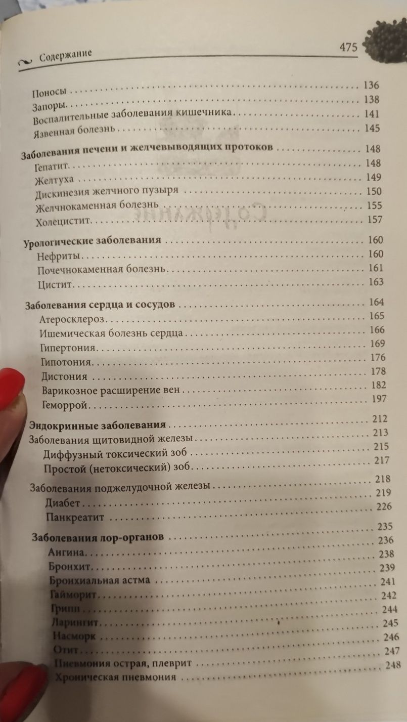 Продам книгу исцеление народными методами