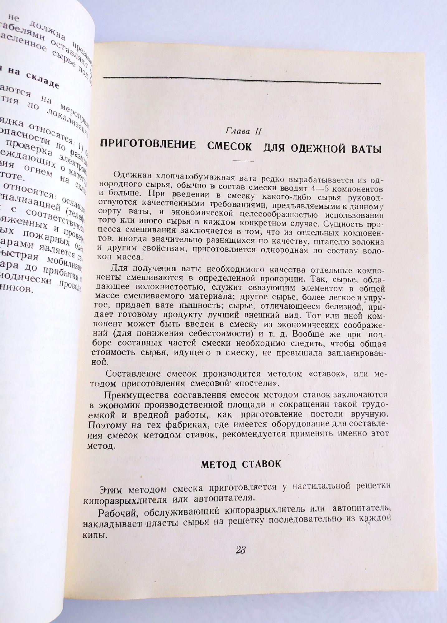 ВАТА Технология ватного производства одежная  мебельная медицинская