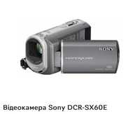 Відеокамера Sony DCR-SX60E б/у