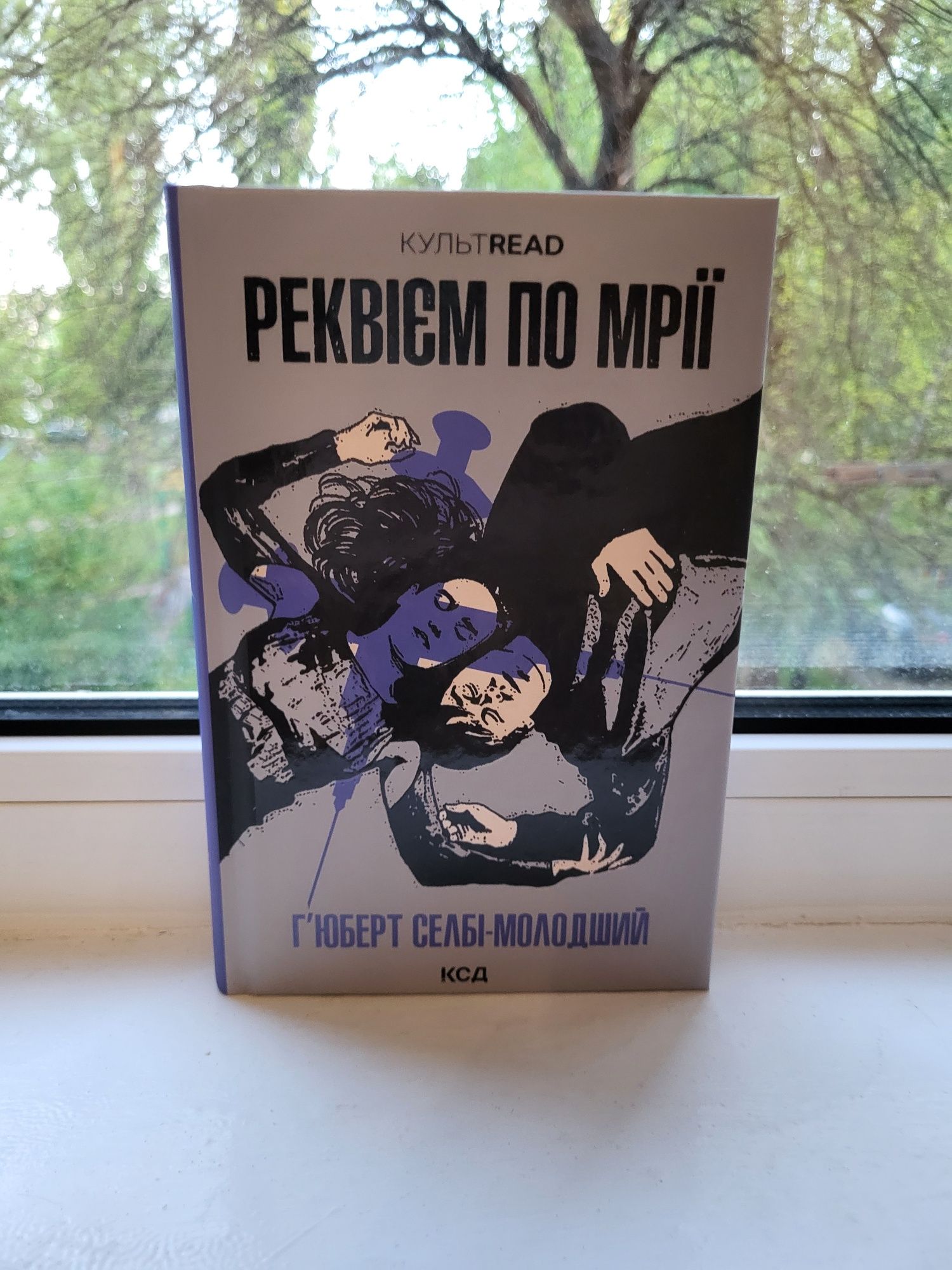 Аеропорт, Реквієм по мрії, Адвокат диявола