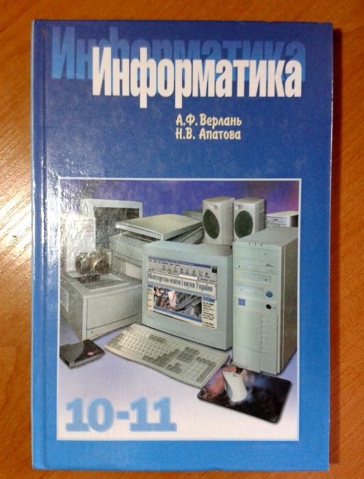 Книга информатика учебник 10-11 клас