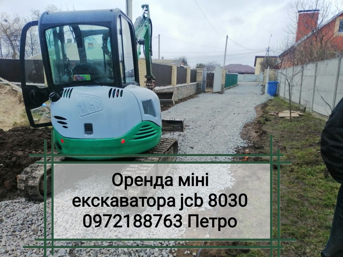 Услуги, оренда, аренда міні екскаватор 8030 и екскаватора JCB 3CX