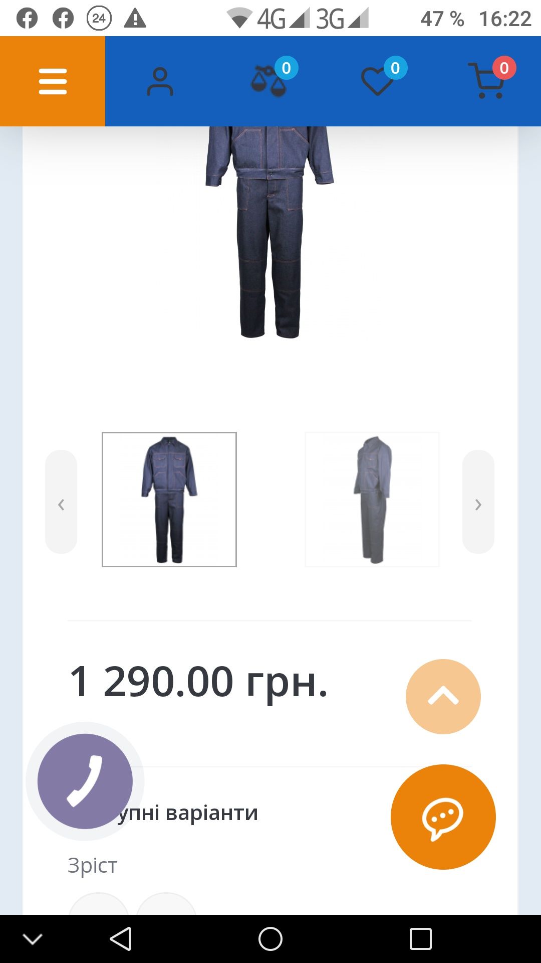 Рабочий костюм спецодежда