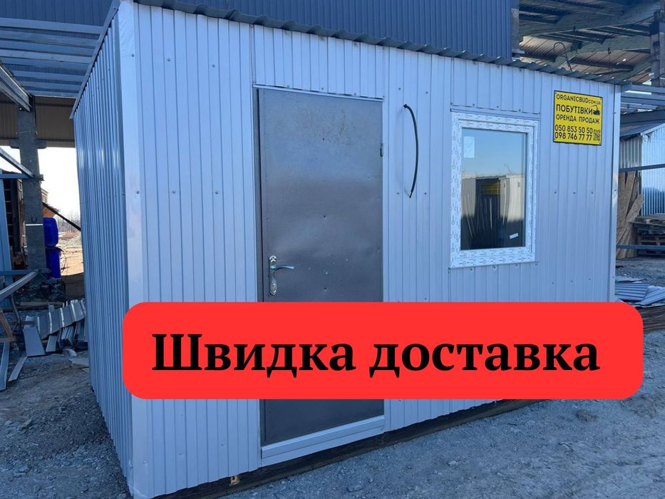 ШВИДКА Оренда вагончика Київ, битовка в оренду бу, вагончик в оренду