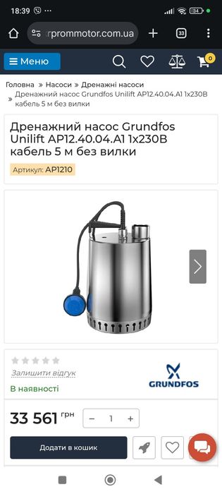 Дренажный насос Grundfos Unilift AP12.40.04.A1