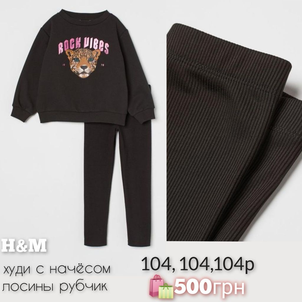 H&M костюм спортивный 104, 110,122,128,134,140,146,152,158,164