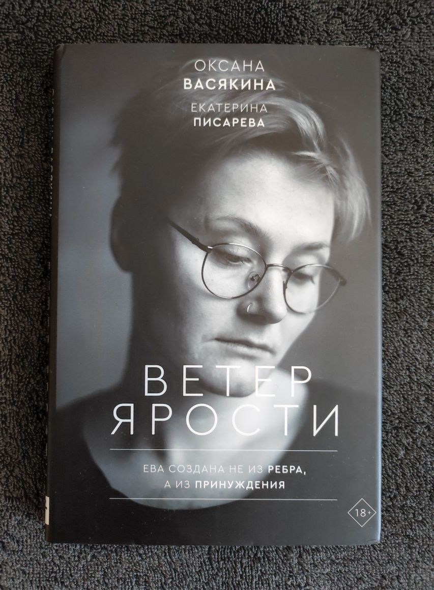 Васякина Оксана. Писарева Екатерина. Ветер ярости.